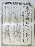 ホモフィクタス 号外ニュース VOL.13