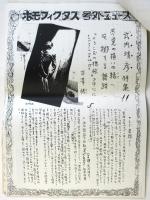 ホモフィクタス 号外ニュース VOL.13