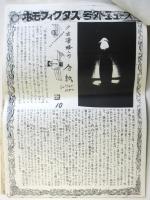 ホモフィクタス 号外ニュース VOL.13