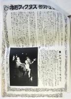 ホモフィクタス 号外ニュース VOL.13