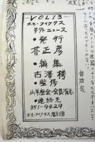 ホモフィクタス 号外ニュース VOL.13