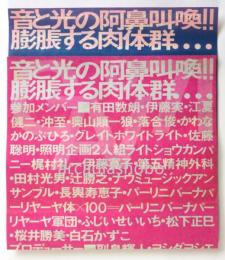 GLOBAL ART VISION #71 フライヤー