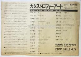 〈カタストロフィー・アート〉ミラノ・東京同時展　チラシ