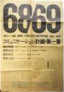 演劇センター68/69 機関紙　No.1