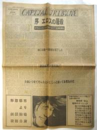 季刊新聞 形態都市報　創刊号