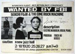 ふじいせいいち SEIICHI FUJII & THE CINE ROCK MACHINE 小ポスター