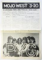 MOJO WEST 京大西部講堂　No.1～No.3　3部