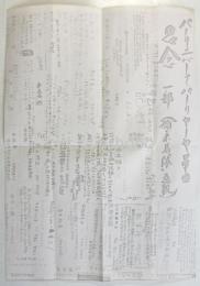 パーリニバーナ・パーリヤーヤー軍団 思念 一部（願・未着「体」急報）