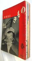 私のきもの　27集/28集/29集/38集/40集/54集　6冊