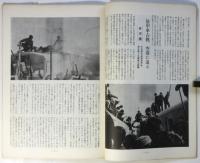 1967年10月8日 山崎博昭君追悼 羽田の闘い