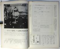 1967年10月8日 山崎博昭君追悼 羽田の闘い