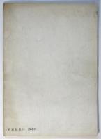 1967年10月8日 山崎博昭君追悼 羽田の闘い