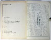 1967年10月8日 山崎博昭君追悼 羽田の闘い