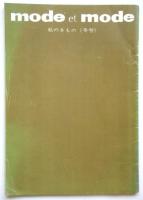 伊東グループモードショウ　61/62秋・冬