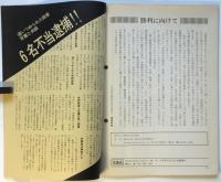 組合弾圧に狂奔する学研経営の企業ファシズムを撃て！
