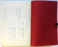 学研闘争最終陳述書