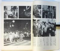 中公闘争 闘争宣言