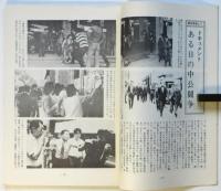 中公闘争 闘争宣言