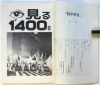 中公闘争 闘争宣言