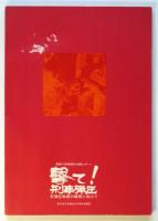 撃て！刑事弾圧