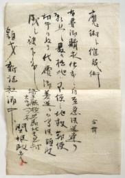 魔術ト催眠術 注文書 穎才新誌社宛