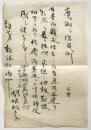 魔術ト催眠術 注文書 穎才新誌社宛