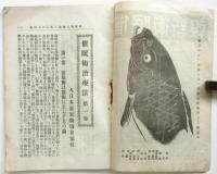 催眠術新報　第7号