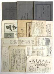 紐育理学会 催眠術日本招来資料　19点