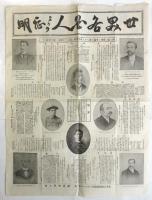 紐育理学会 催眠術日本招来資料　19点