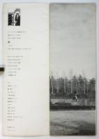 夏《Ｌ'ÉTE》六日と六夜よりなるポエム・ドラマティック　プログラム　