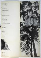 エドワード・アルビー作《動物園物語》プログラム