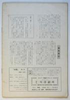 架橋　第3号　特集：金時鐘講演会記録「金芝河の詩をささえるもの」