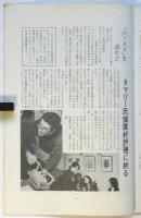 日本アジア・アフリカ作家会議月報 No.2　特集：狭山有罪判決に抗議する