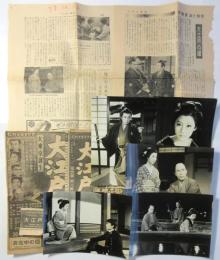 映画「大江戸の鐘」資料 11点