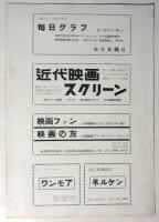 シナリオ文芸協会第2回作品 映画「荒城の月」パンフレット