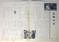 シナリオ文芸協会第2回作品 映画「荒城の月」パンフレット