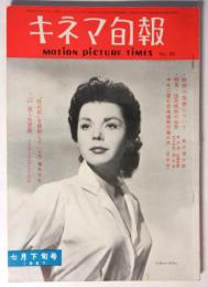 キネマ旬報　No.181　特集:怪奇映画の世界