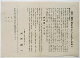 映画二時間半興行反対について皆様えのお願い