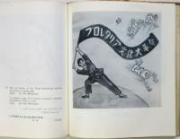 亜非人民反帝漫画選