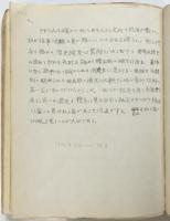 総山孝雄稿本「アチエ民族誌」