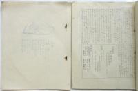 ベルリン刊邦文雑誌「旭日」第2年第11号/第2年第12号　2冊