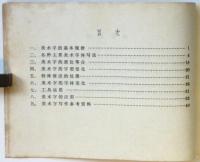 （中文）美術字新編