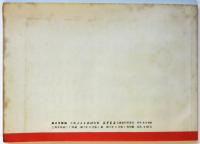 （中文）美術字新編