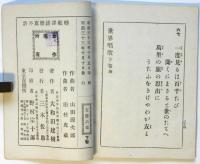 地理教育 世界唱歌　下巻