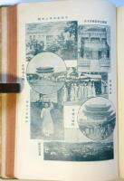 日本漫遊案内　下巻　西半部（含む沖縄・台湾）