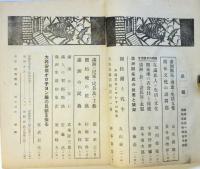 民藝　第4巻第5号　満洲建国十周年慶祝 開拓文化特輯