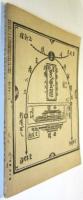 民藝　第4巻第12号