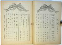 民藝　第4巻第12号