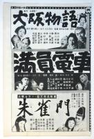 小津安二郎「東京暮色」広告