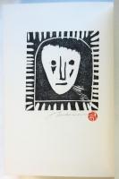 されどわれらが日々　限定700部